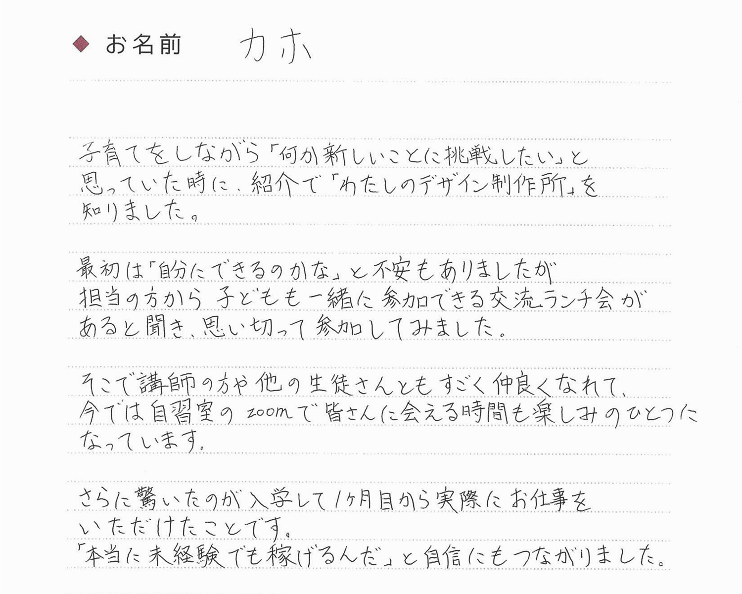 カホさん