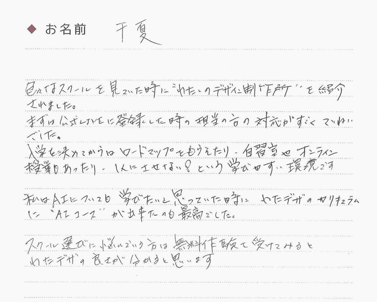 千夏さん